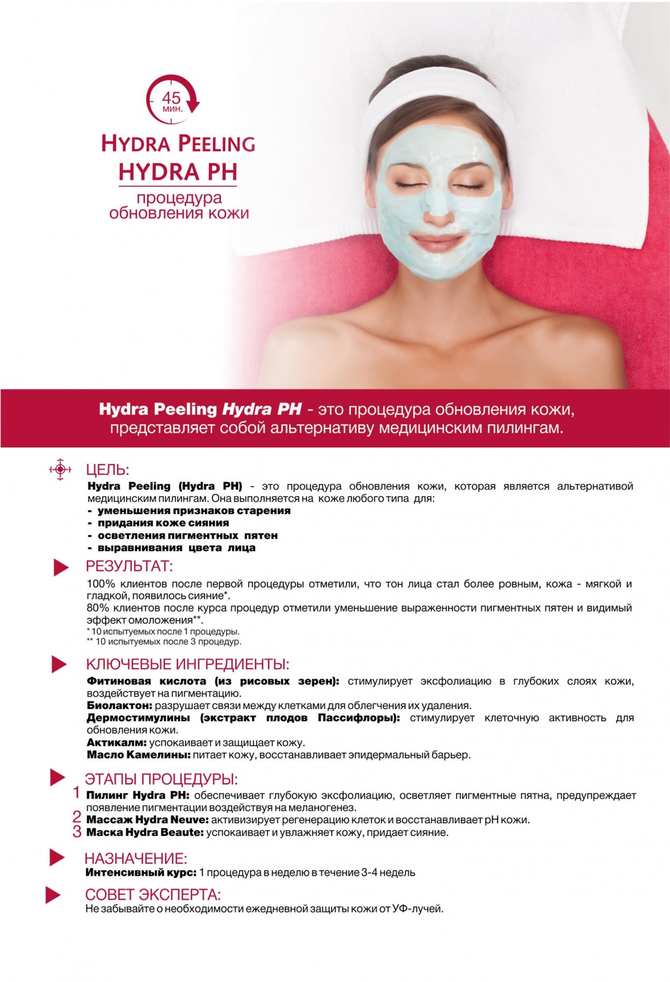 процедура для лица hydra facial процедура для лица hydra facial
